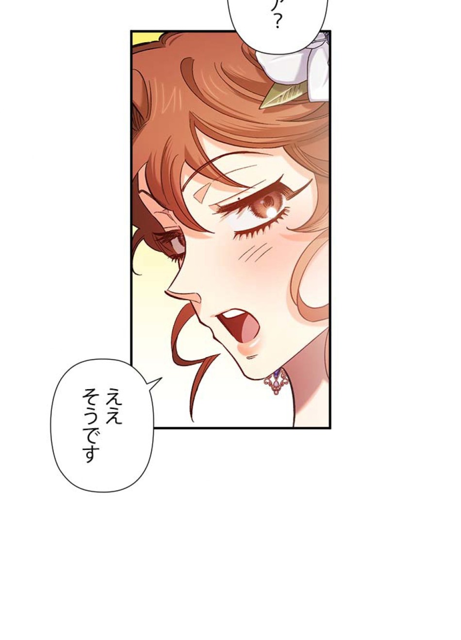 脇役の私が妻になりました 第48話 - Trang 3