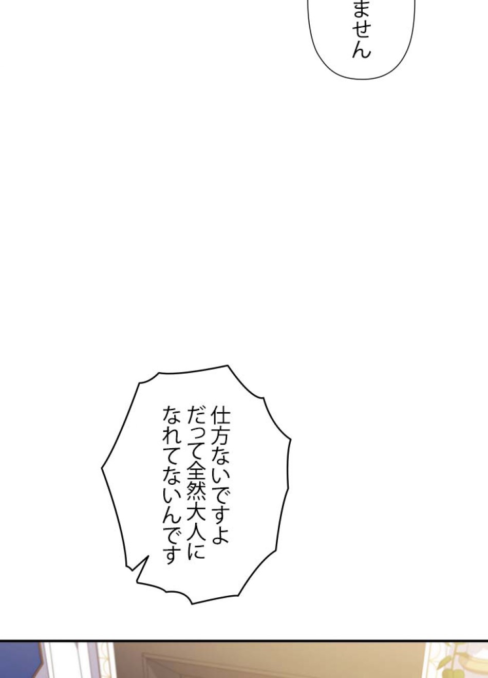 脇役の私が妻になりました 第48話 - Trang 30