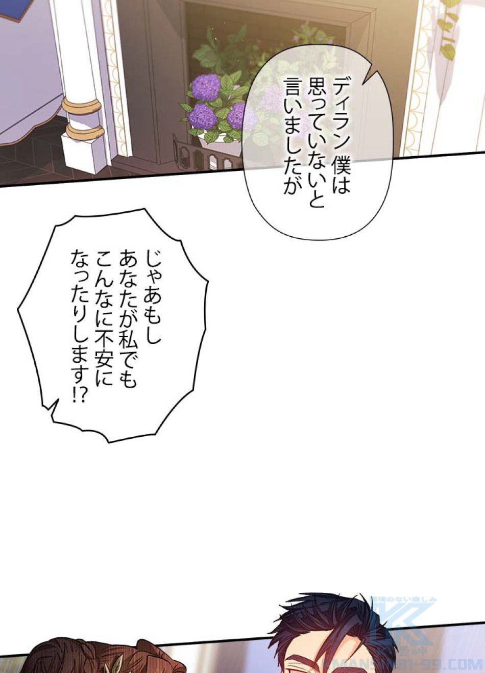 脇役の私が妻になりました 第48話 - Trang 31