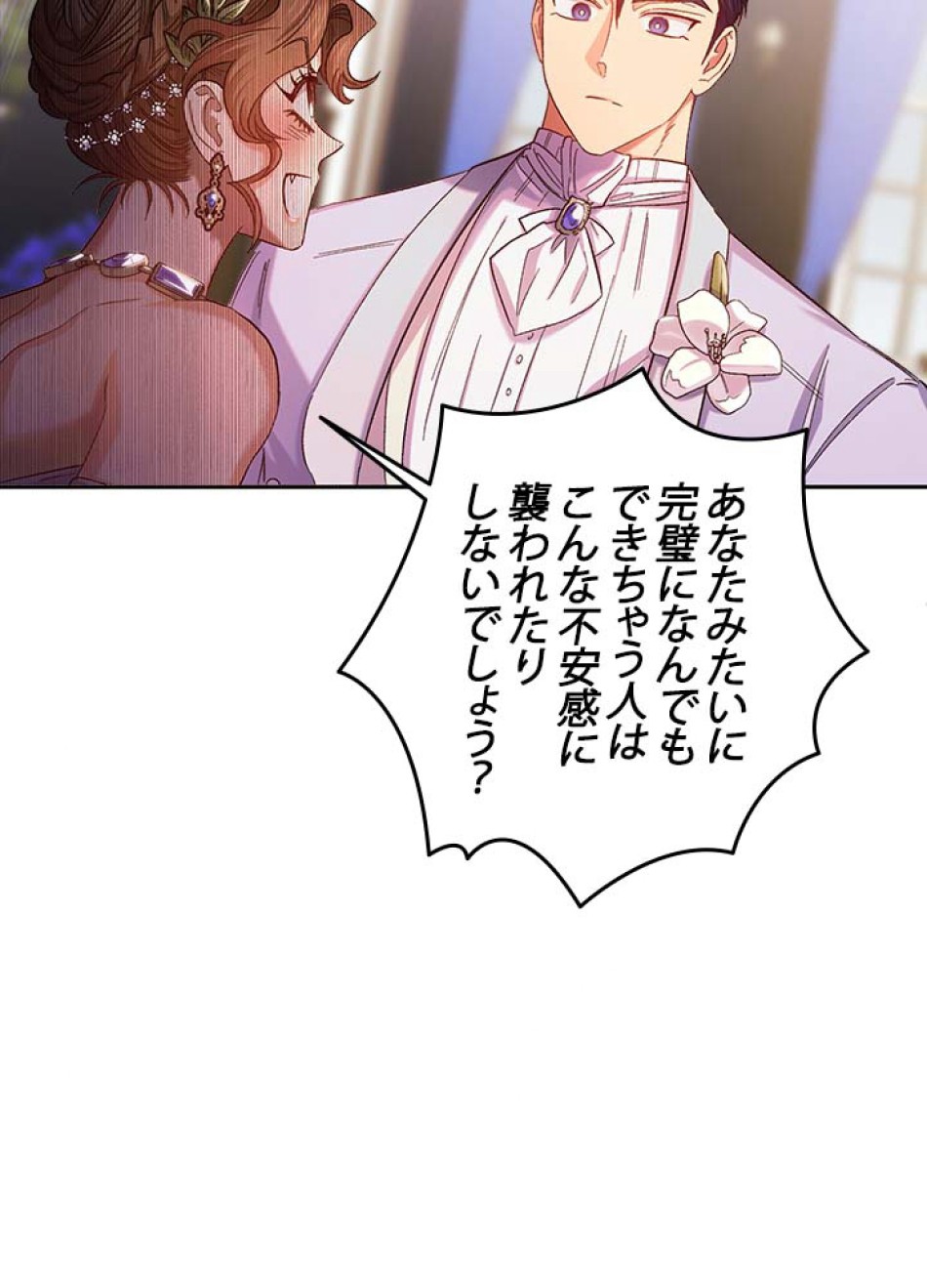 脇役の私が妻になりました 第48話 - Trang 32
