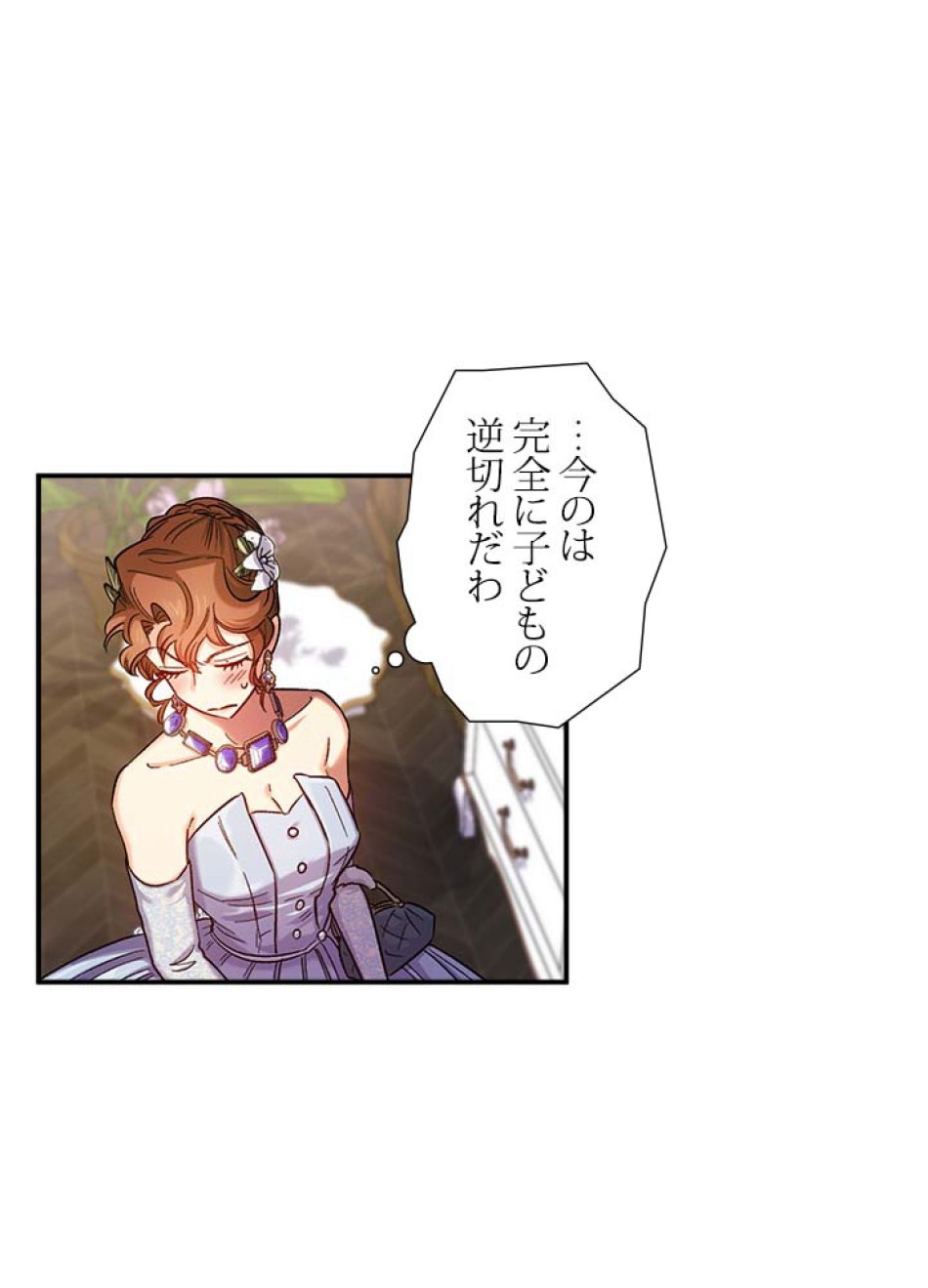 脇役の私が妻になりました 第48話 - Trang 33