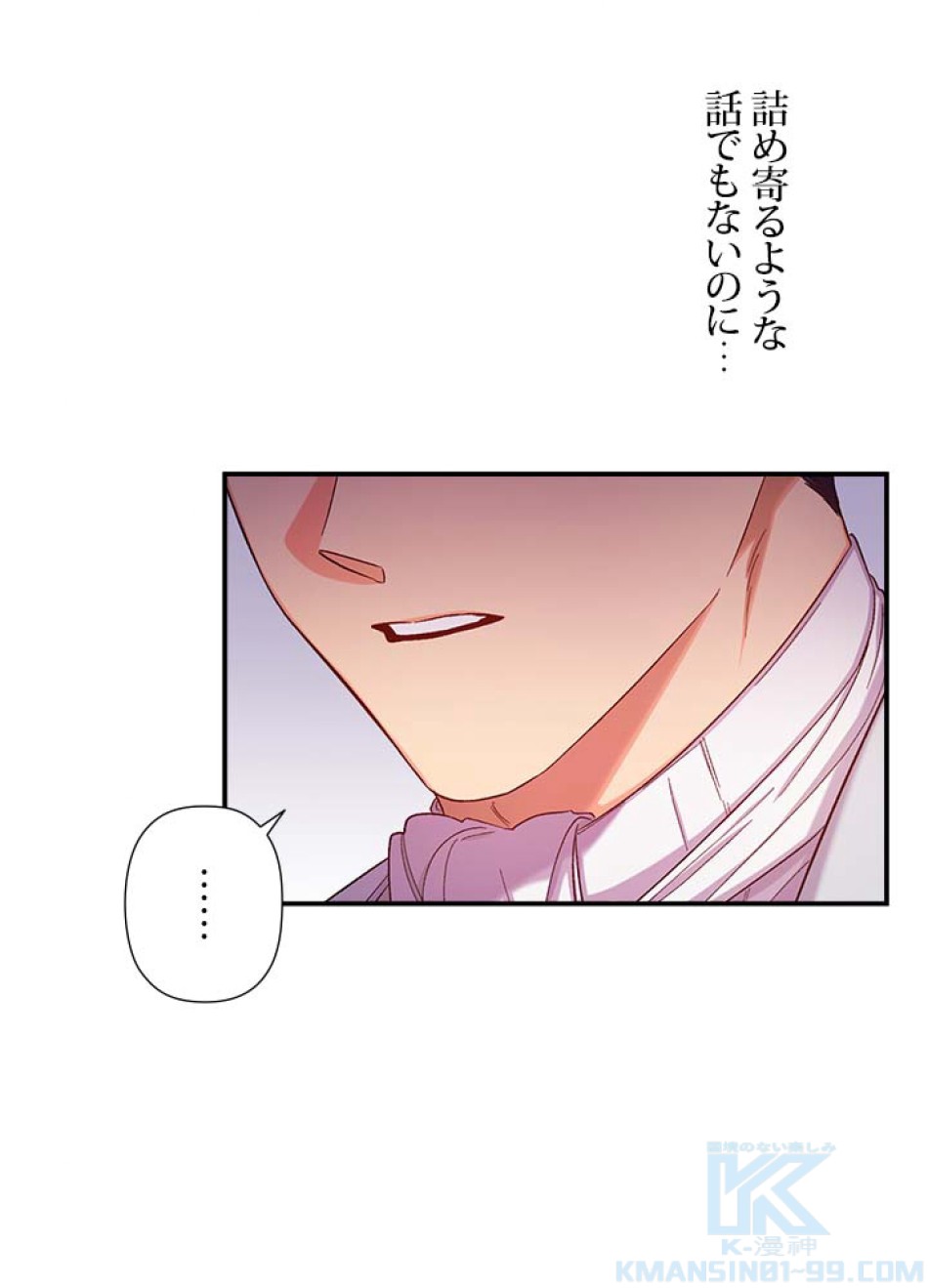 脇役の私が妻になりました 第48話 - Trang 34