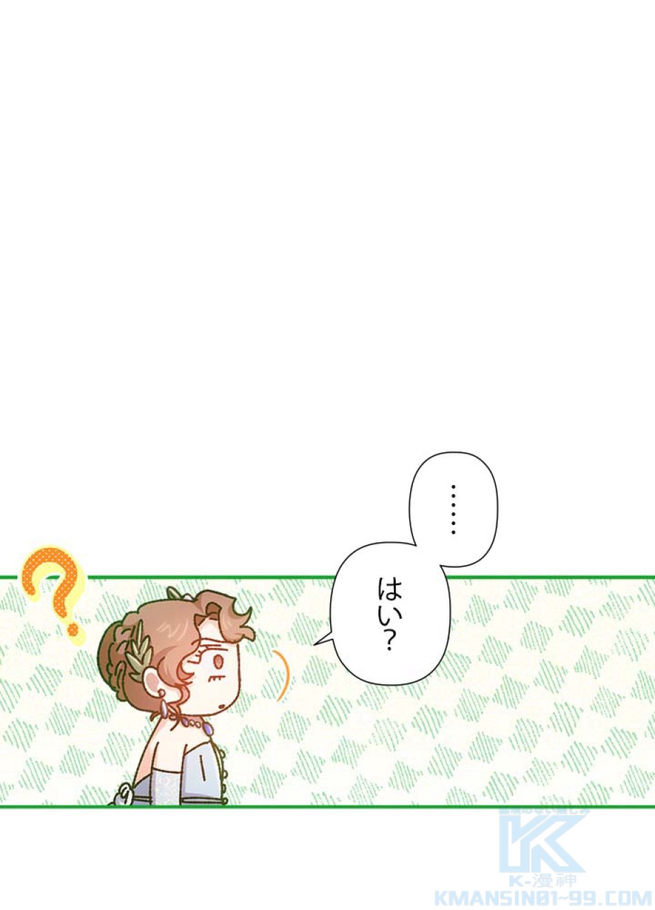 脇役の私が妻になりました 第48話 - Trang 37