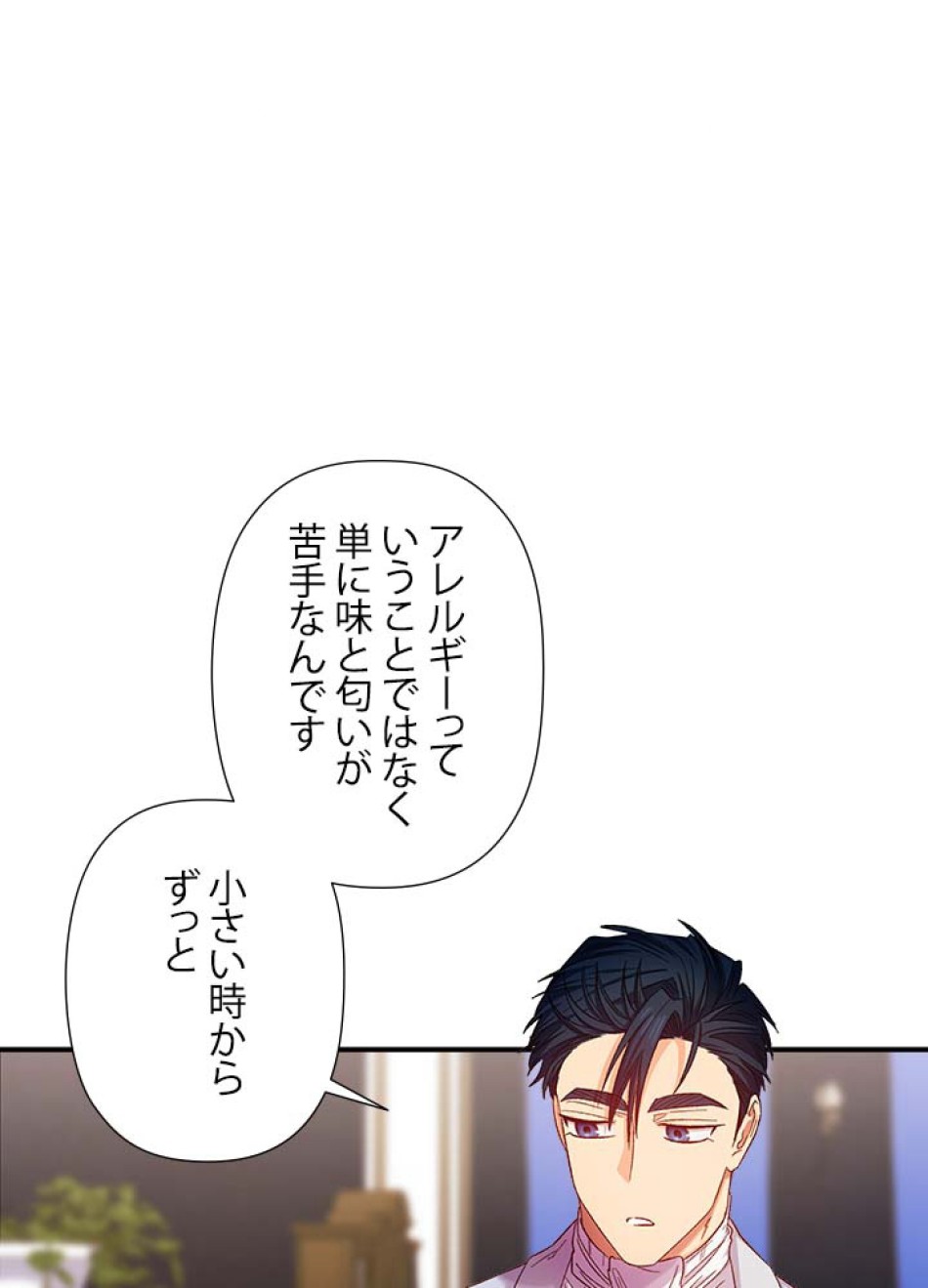 脇役の私が妻になりました 第48話 - Trang 38