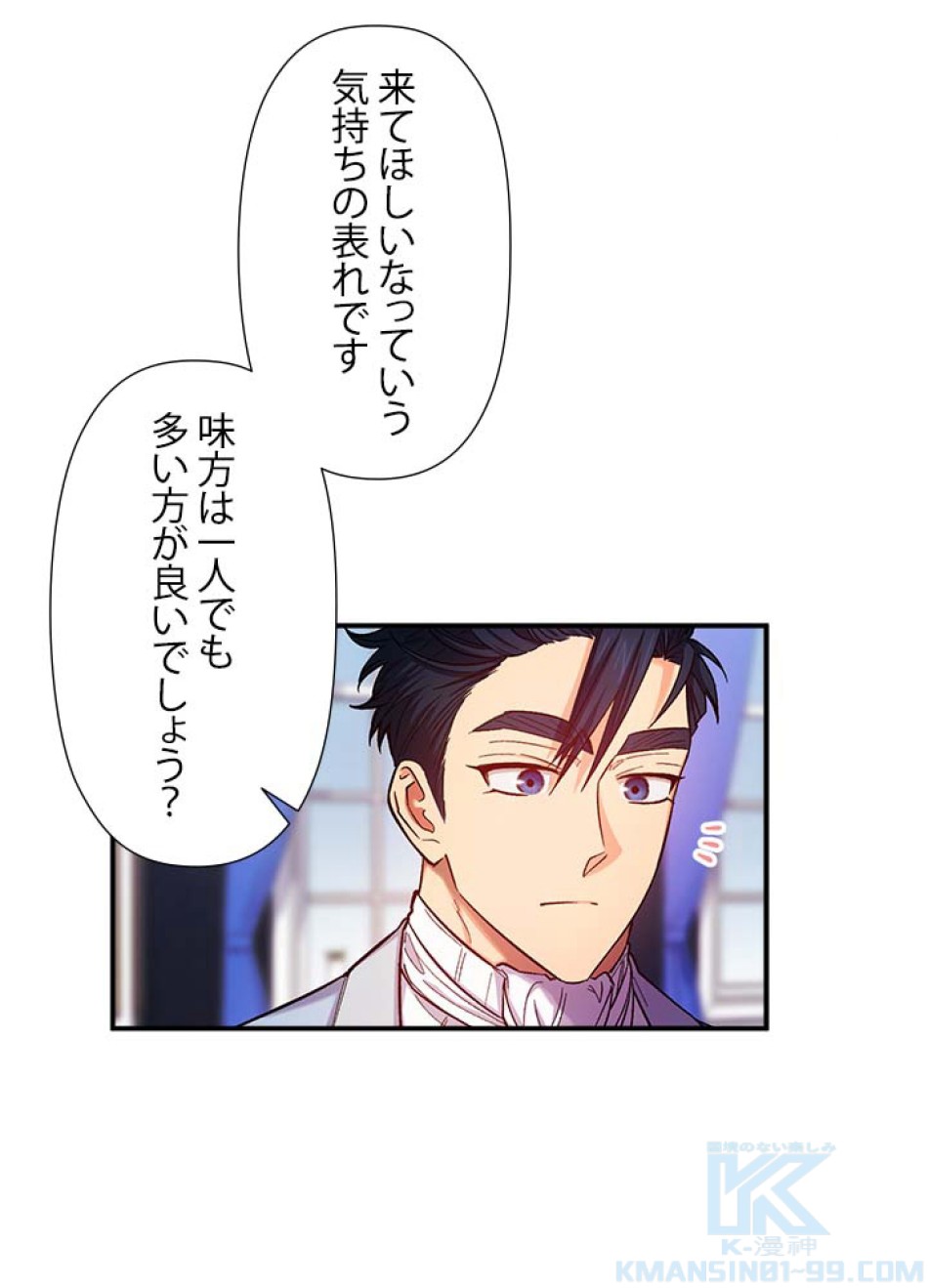 脇役の私が妻になりました 第48話 - Trang 4