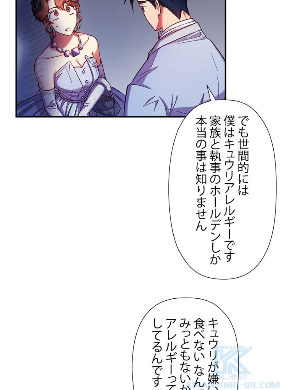 脇役の私が妻になりました 第48話 - Trang 40