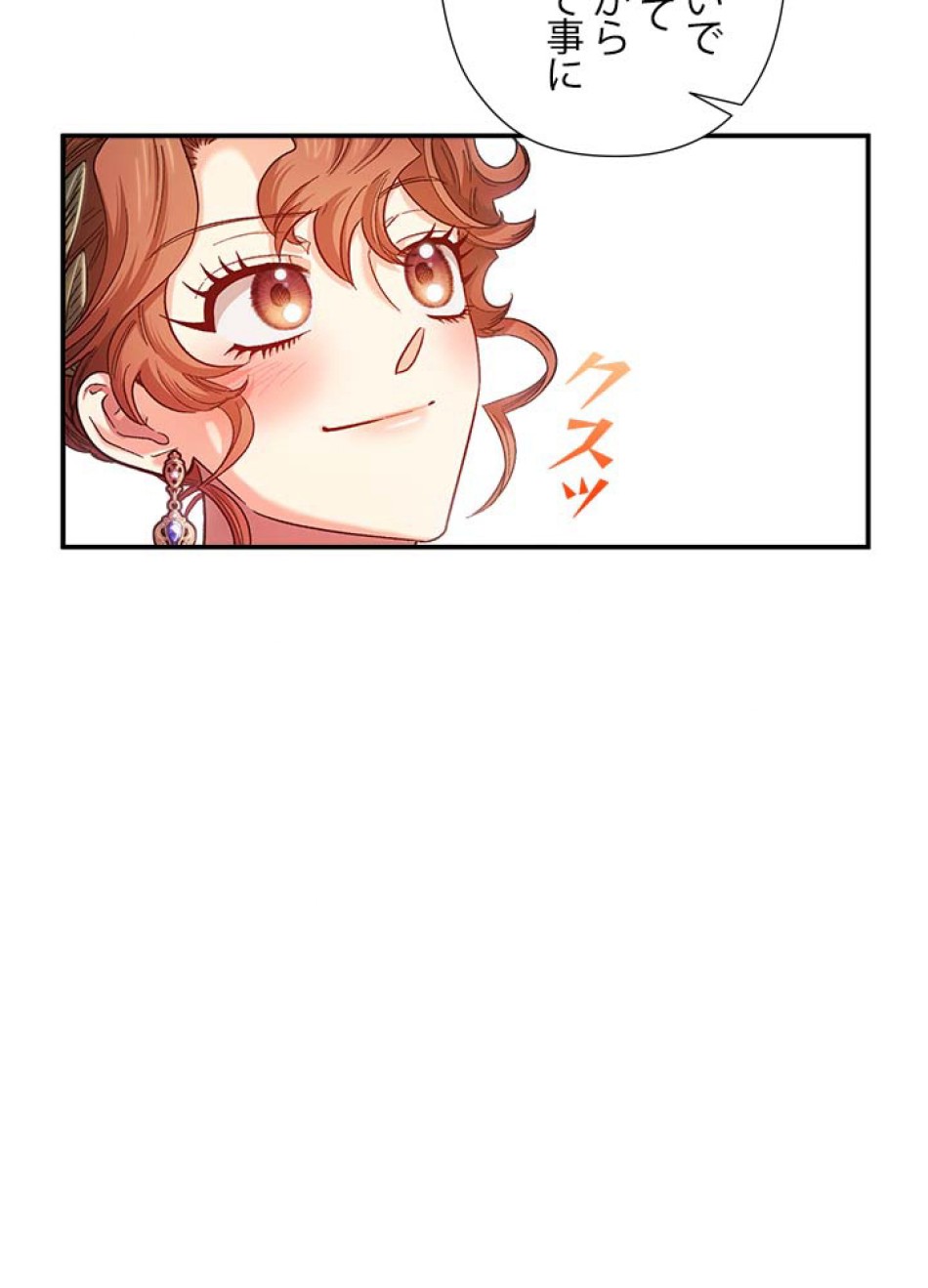脇役の私が妻になりました 第48話 - Trang 41