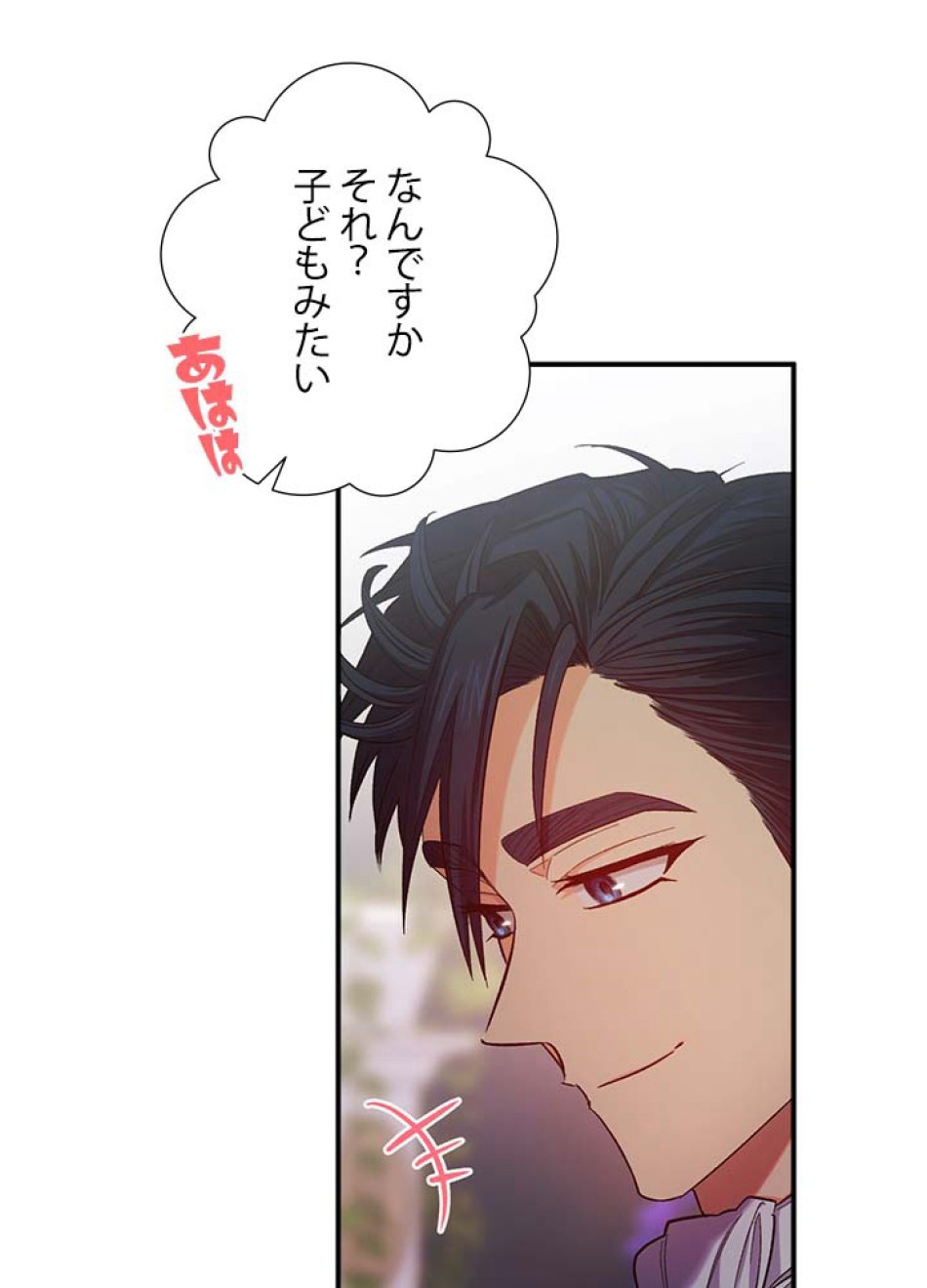 脇役の私が妻になりました 第48話 - Trang 42