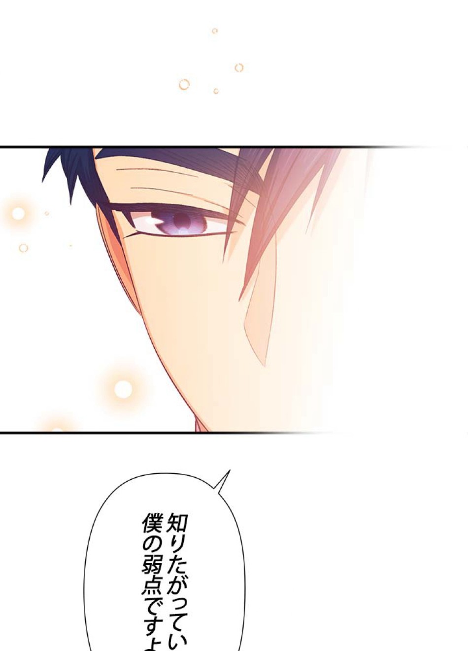 脇役の私が妻になりました 第48話 - Trang 44