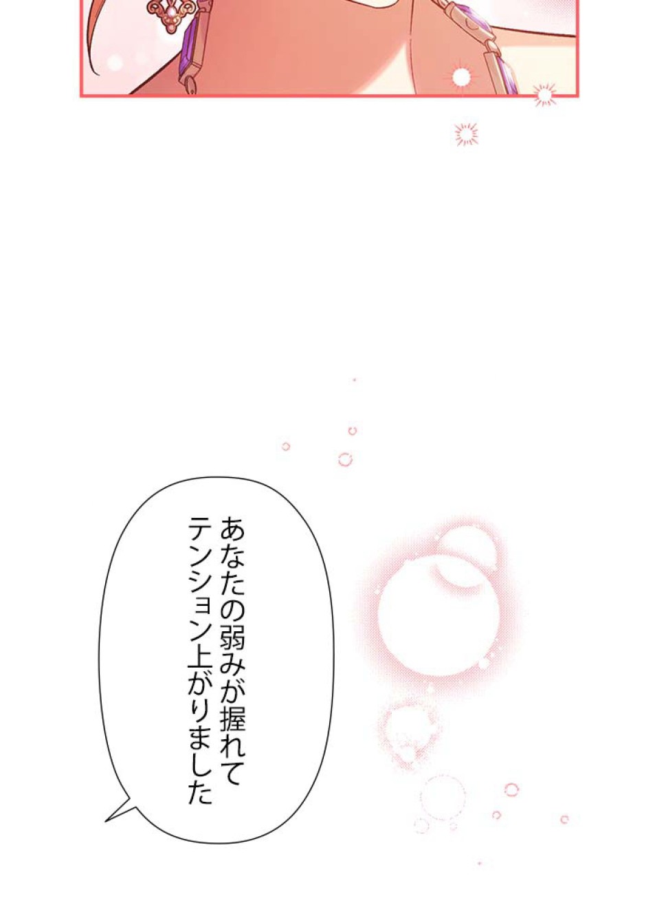 脇役の私が妻になりました 第48話 - Trang 47
