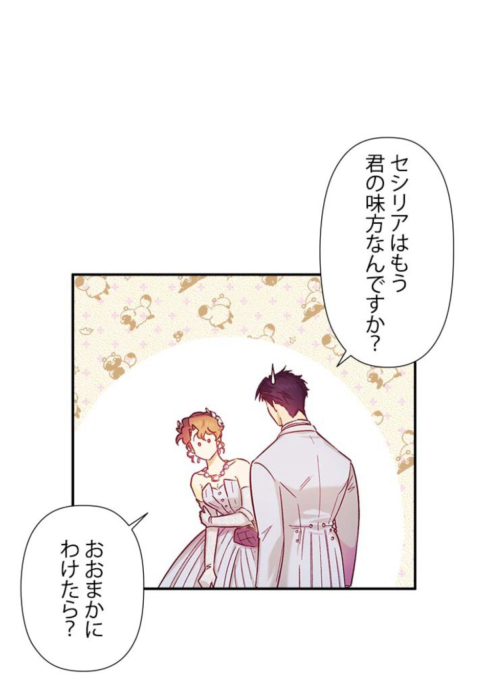 脇役の私が妻になりました 第48話 - Trang 5