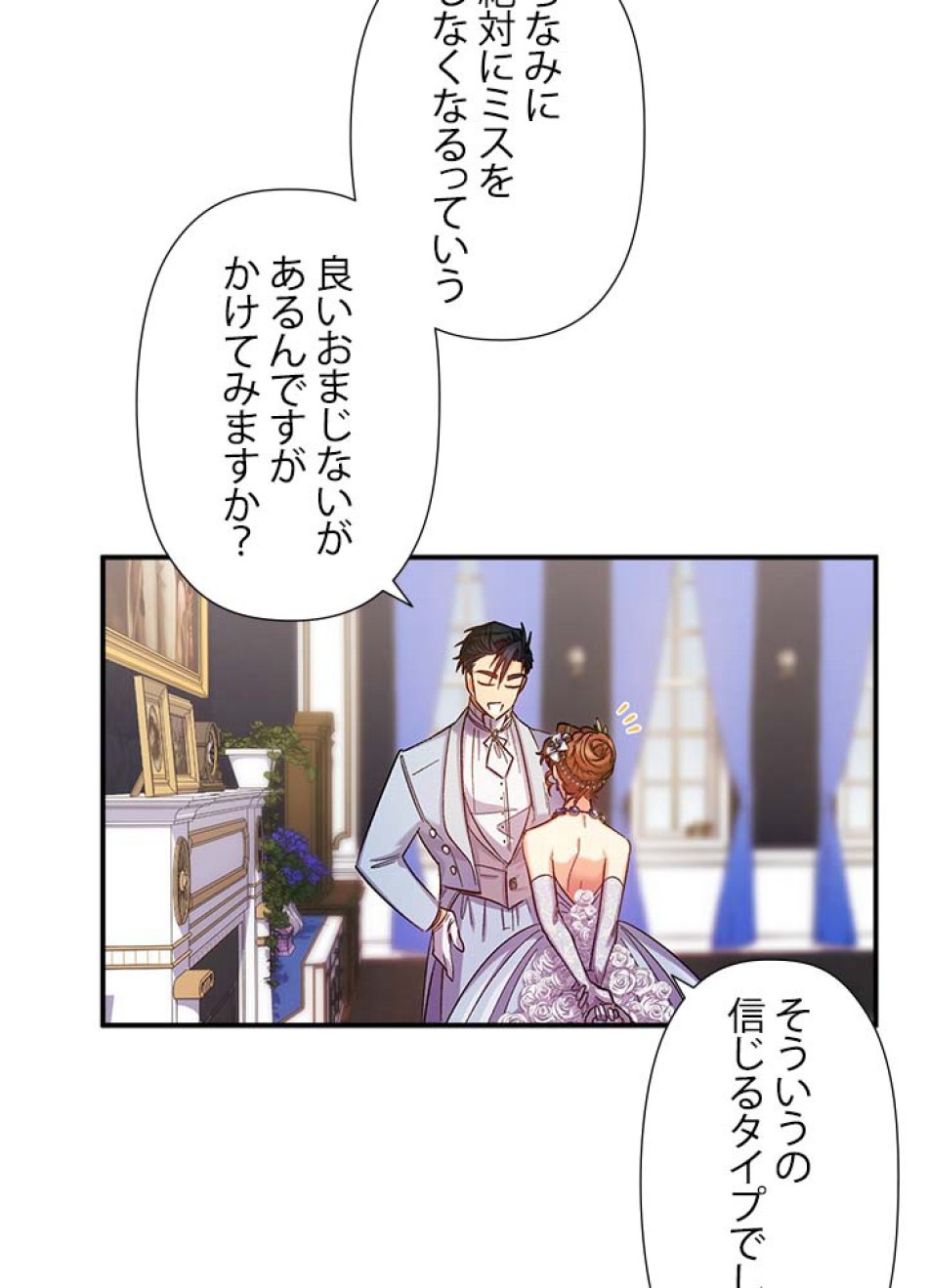 脇役の私が妻になりました 第48話 - Trang 50