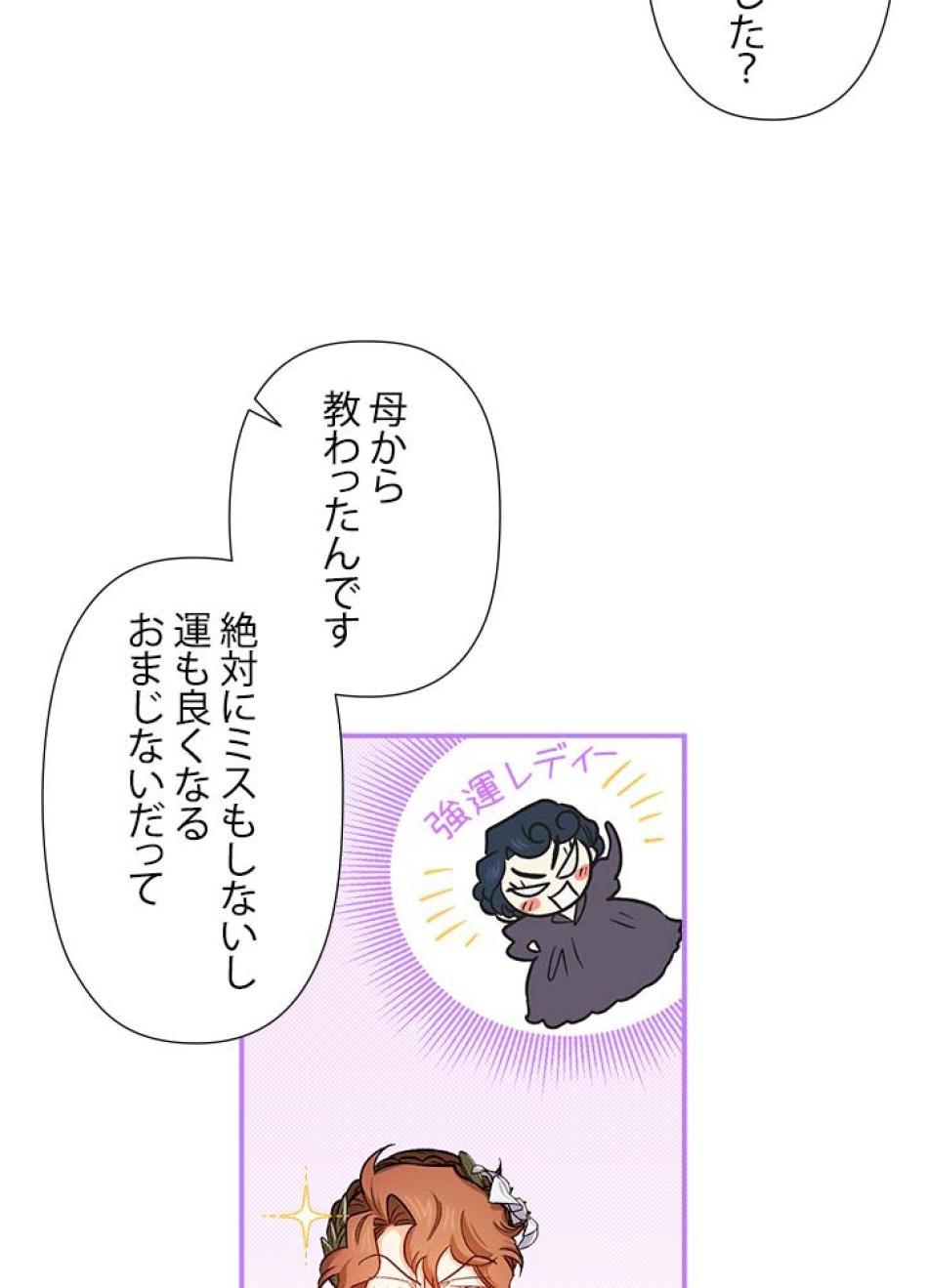 脇役の私が妻になりました 第48話 - Trang 51
