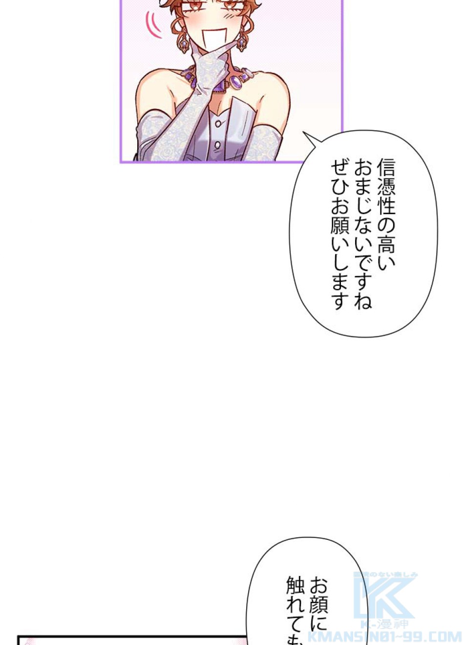 脇役の私が妻になりました 第48話 - Trang 52