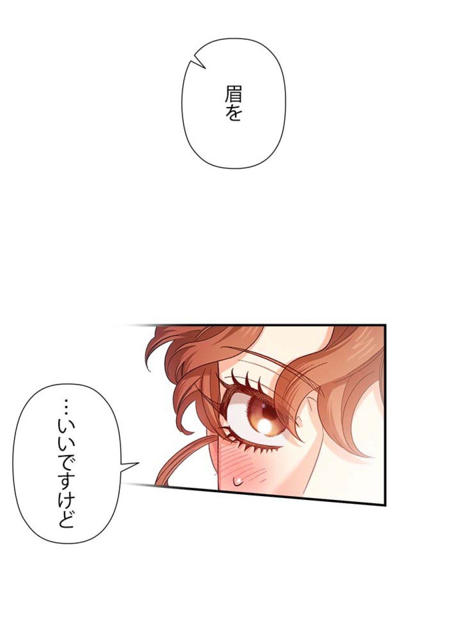 脇役の私が妻になりました 第48話 - Trang 54