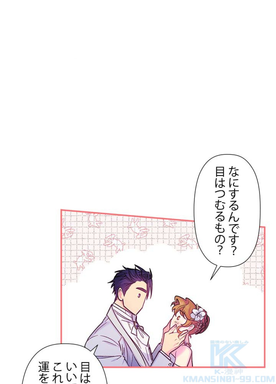 脇役の私が妻になりました 第48話 - Trang 55