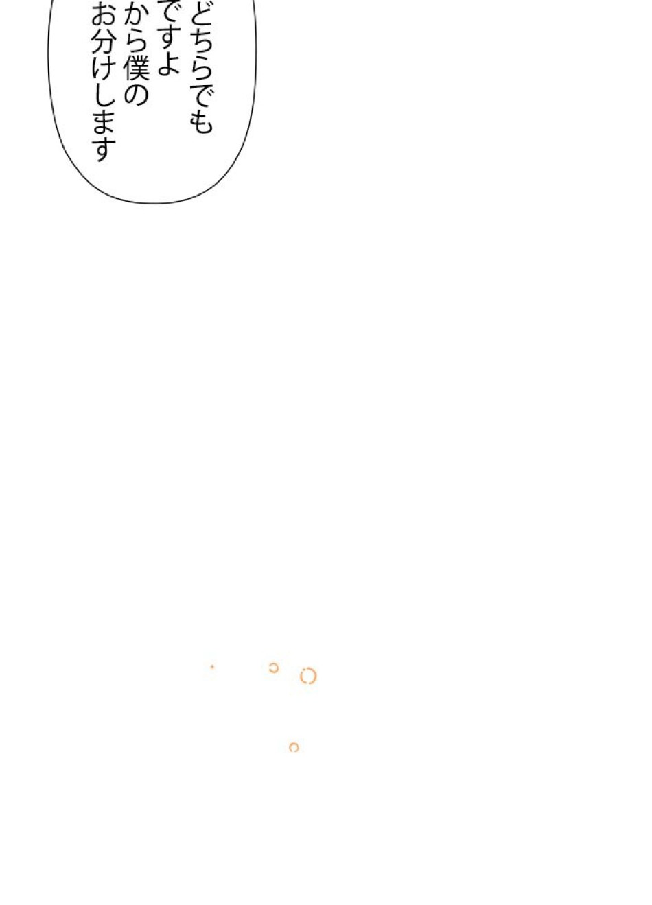 脇役の私が妻になりました 第48話 - Trang 56