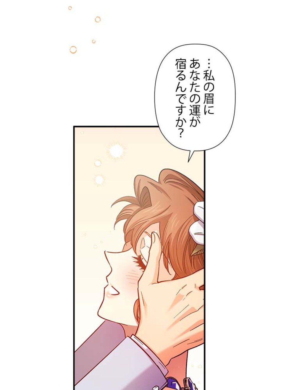脇役の私が妻になりました 第48話 - Trang 57