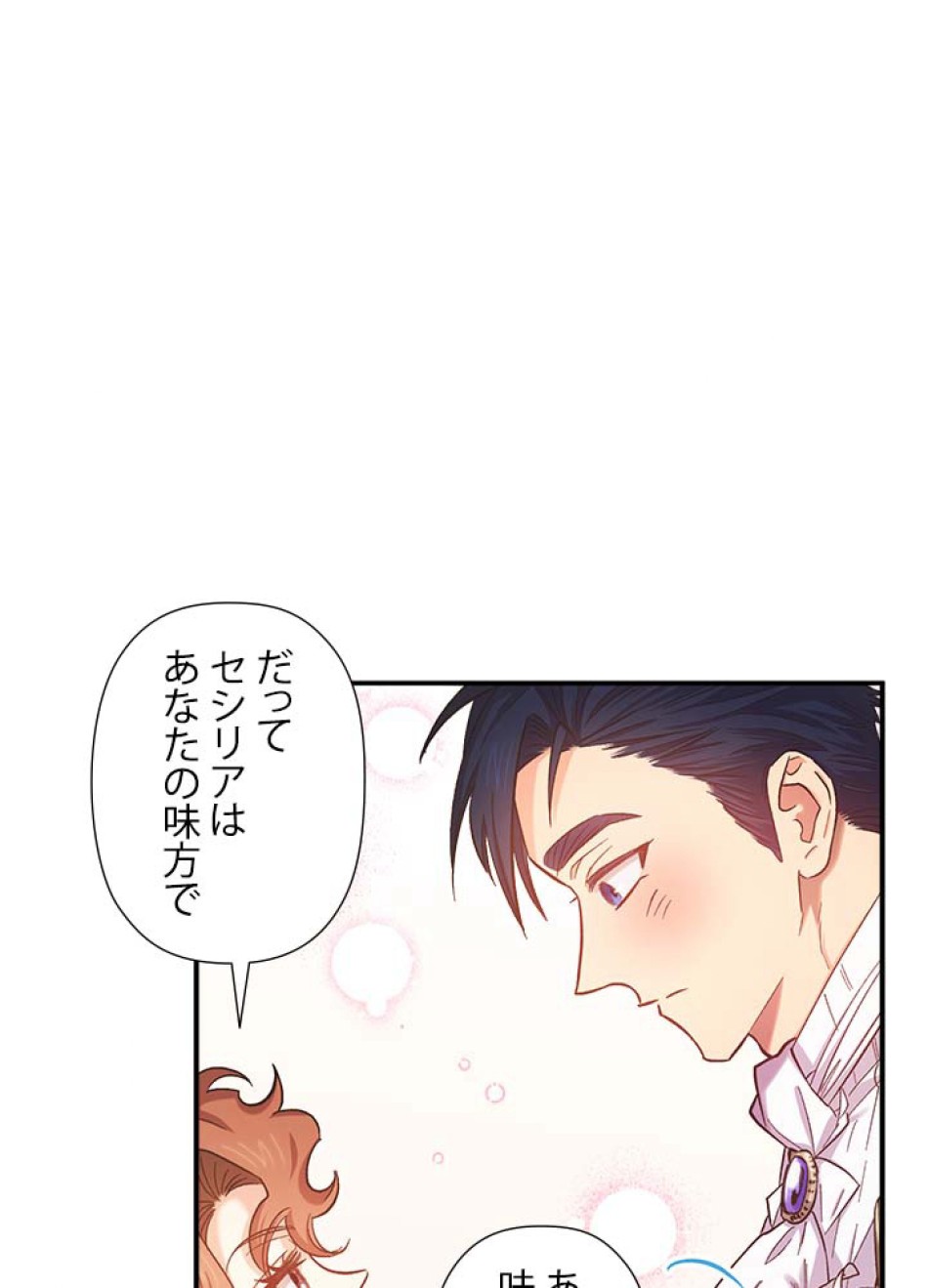 脇役の私が妻になりました 第48話 - Trang 6