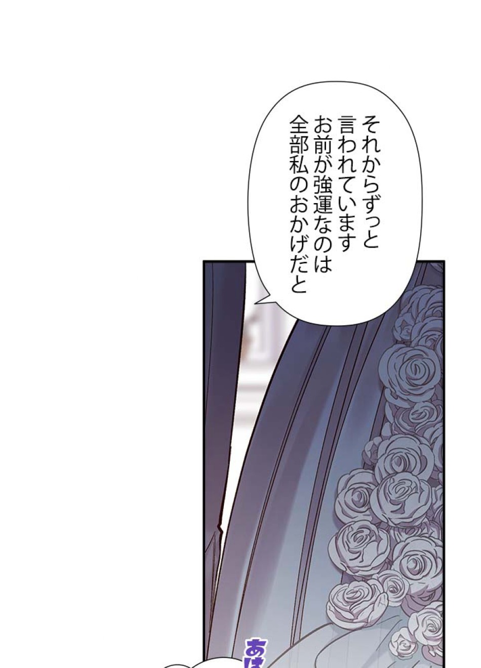 脇役の私が妻になりました 第48話 - Trang 60