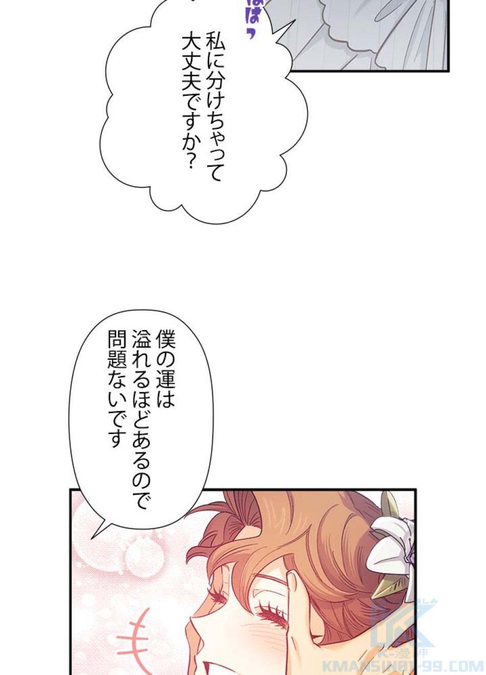 脇役の私が妻になりました 第48話 - Trang 61