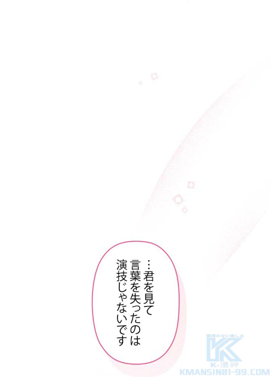 脇役の私が妻になりました 第48話 - Trang 64