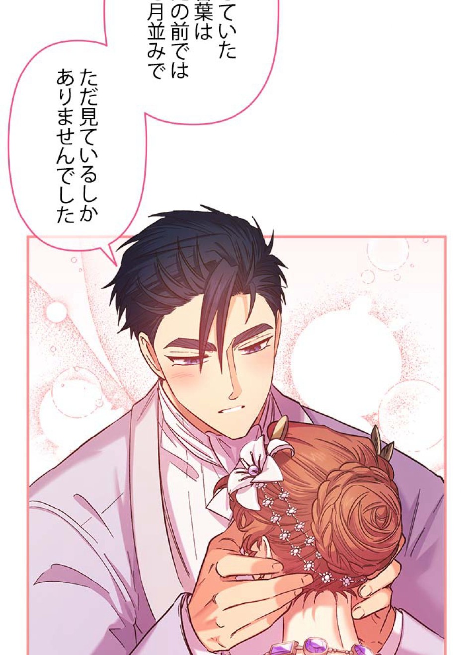 脇役の私が妻になりました 第48話 - Trang 66
