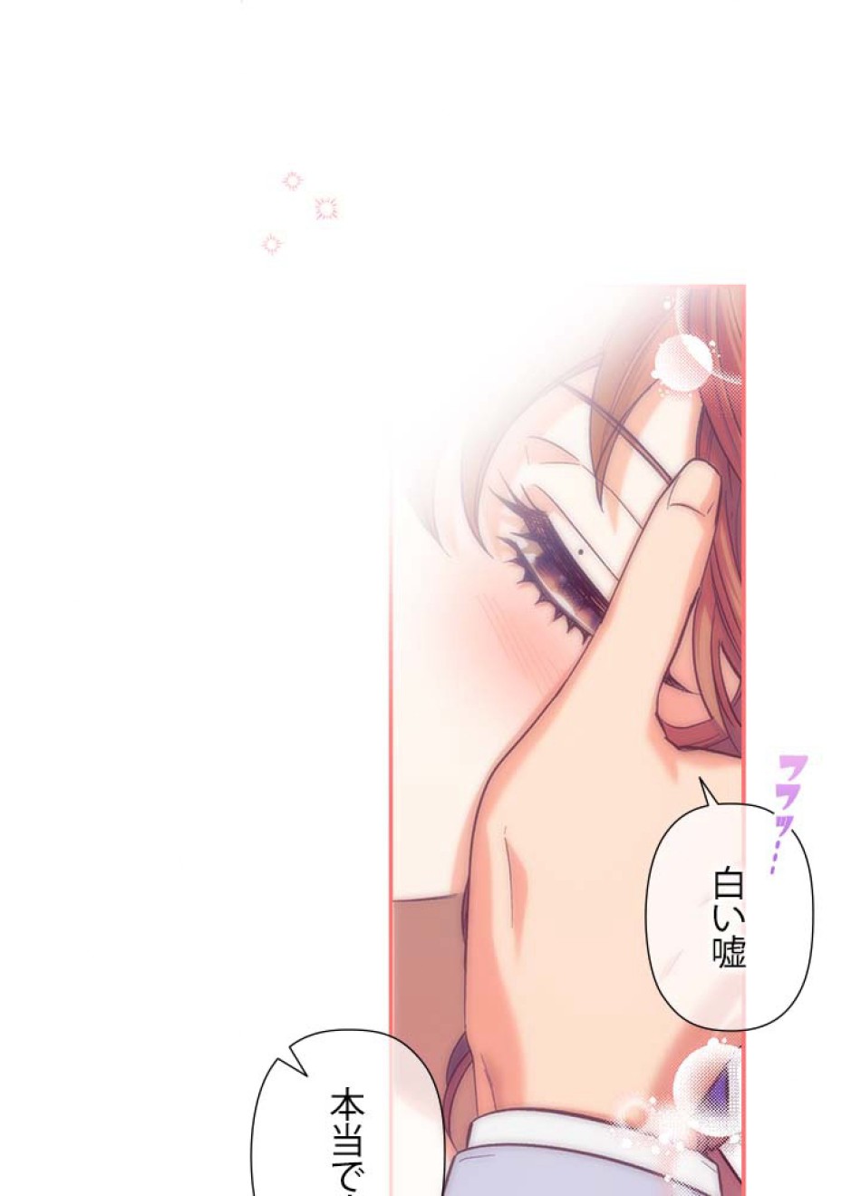 脇役の私が妻になりました 第48話 - Trang 68