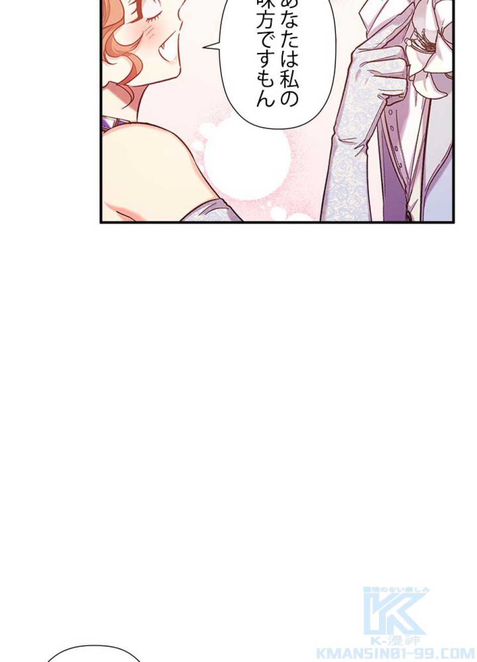 脇役の私が妻になりました 第48話 - Trang 7