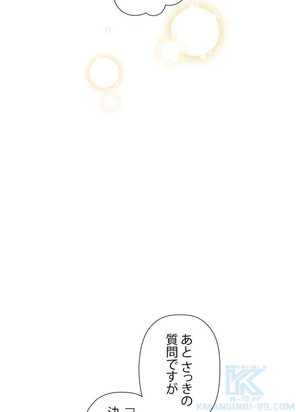 脇役の私が妻になりました 第48話 - Trang 70