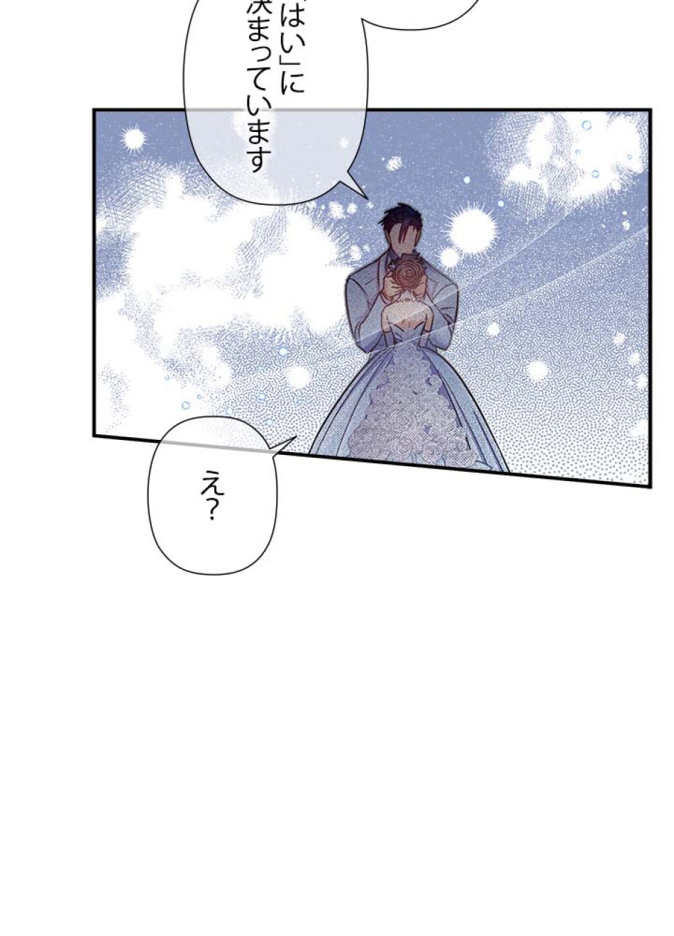 脇役の私が妻になりました 第48話 - Trang 71