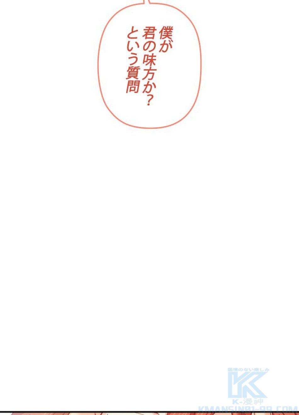 脇役の私が妻になりました 第48話 - Trang 73