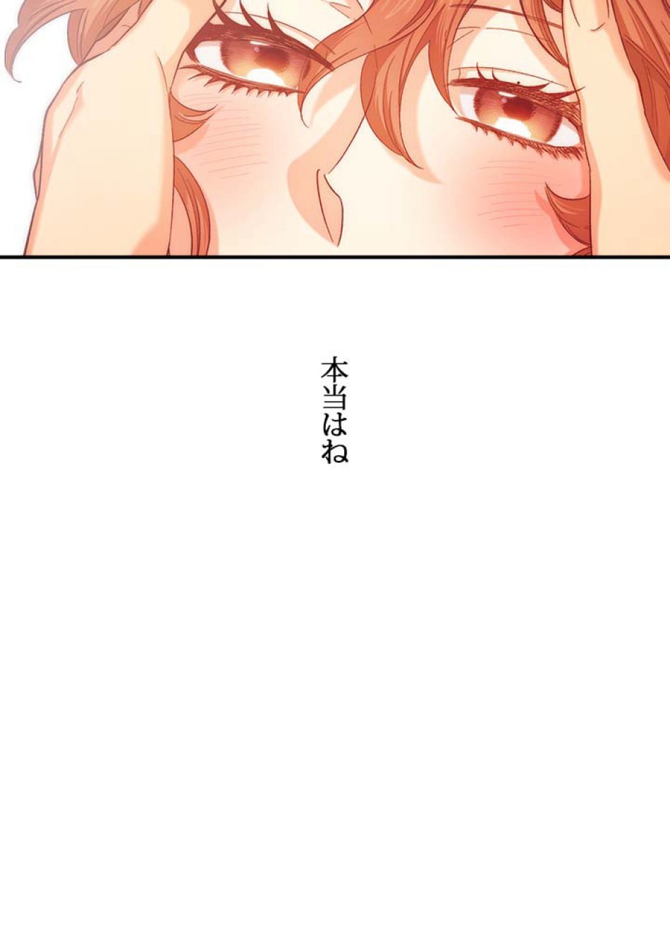 脇役の私が妻になりました 第48話 - Trang 74