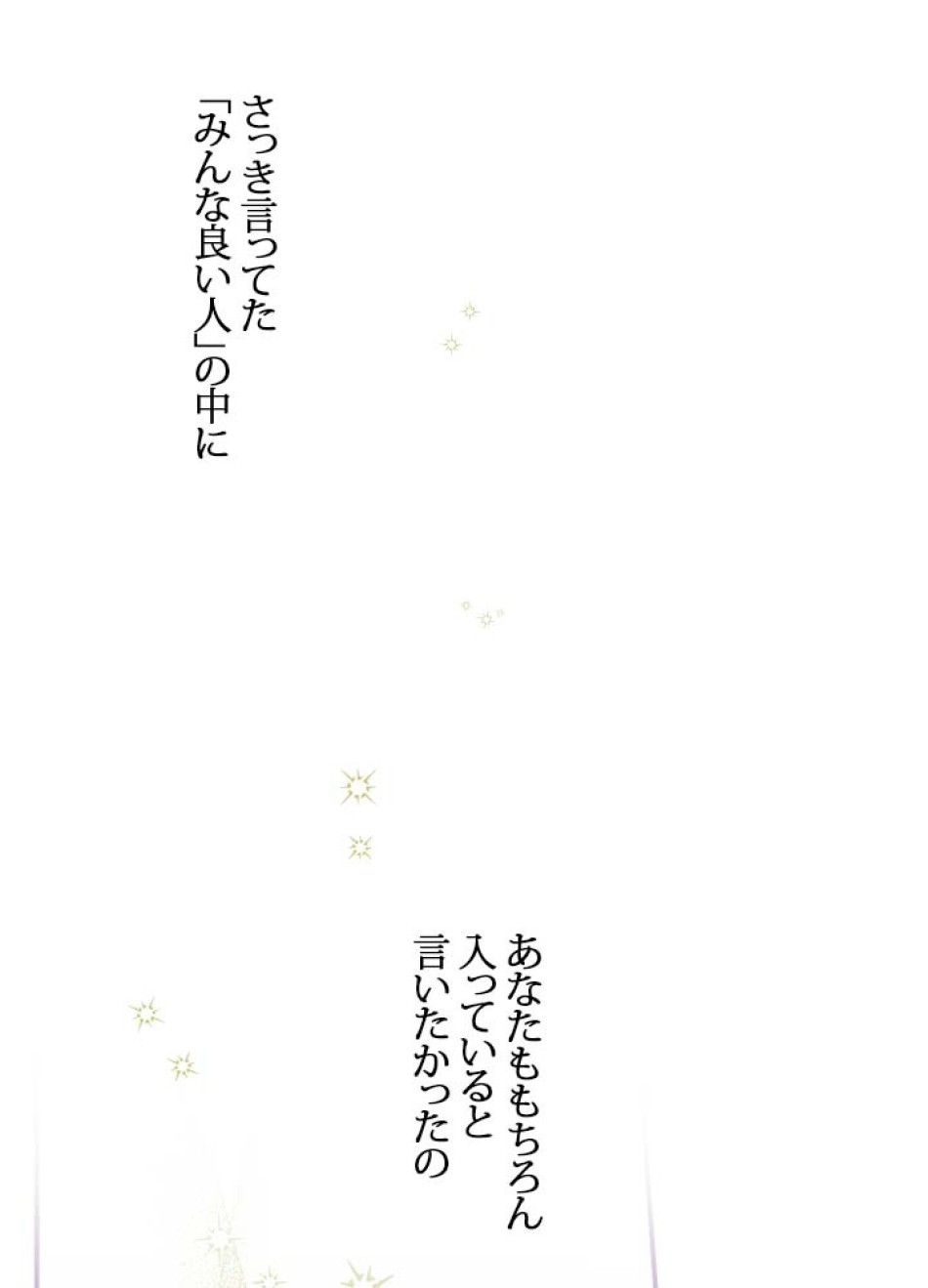 脇役の私が妻になりました 第48話 - Trang 75