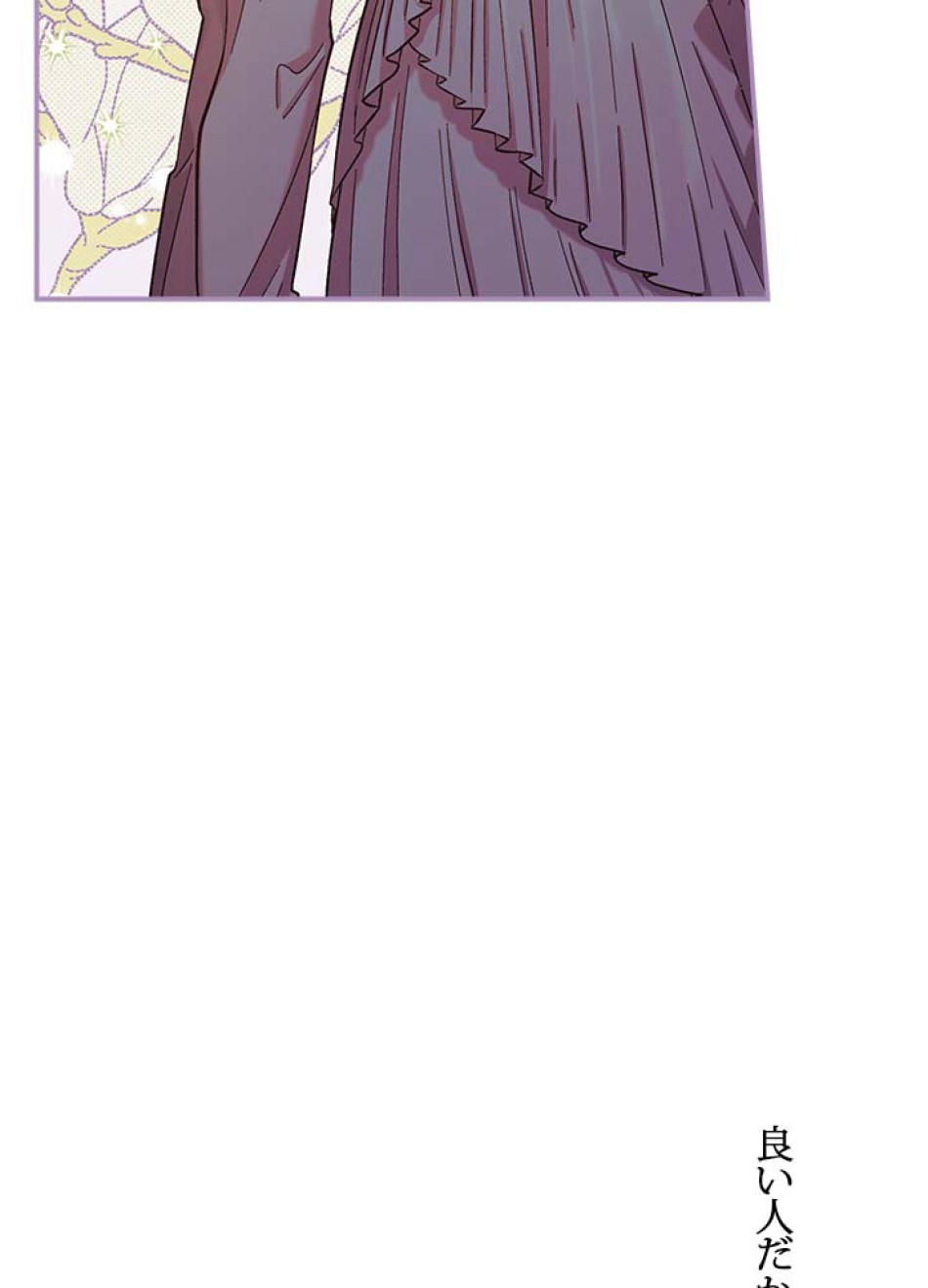 脇役の私が妻になりました 第48話 - Trang 77