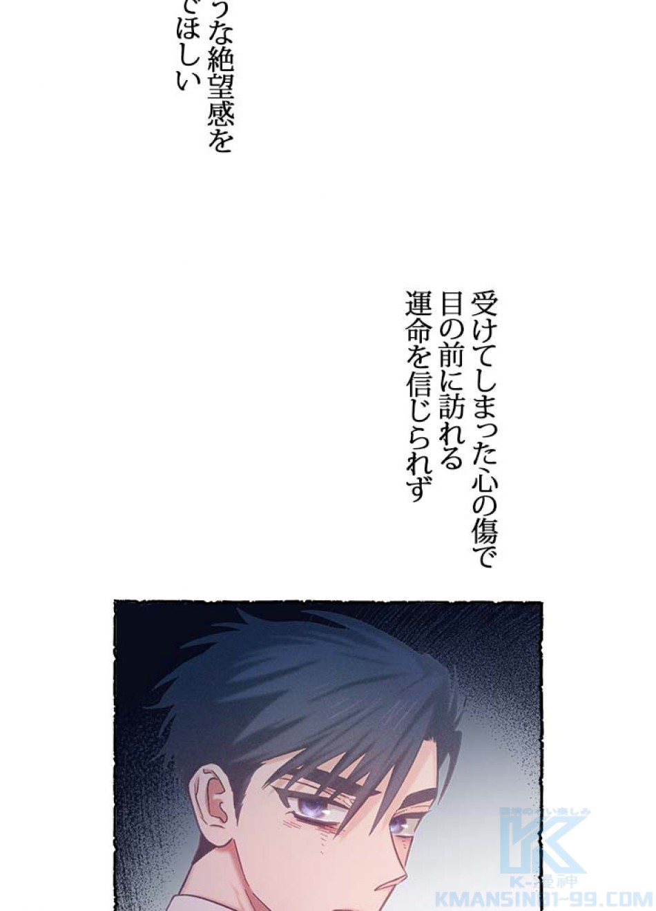 脇役の私が妻になりました 第48話 - Trang 79