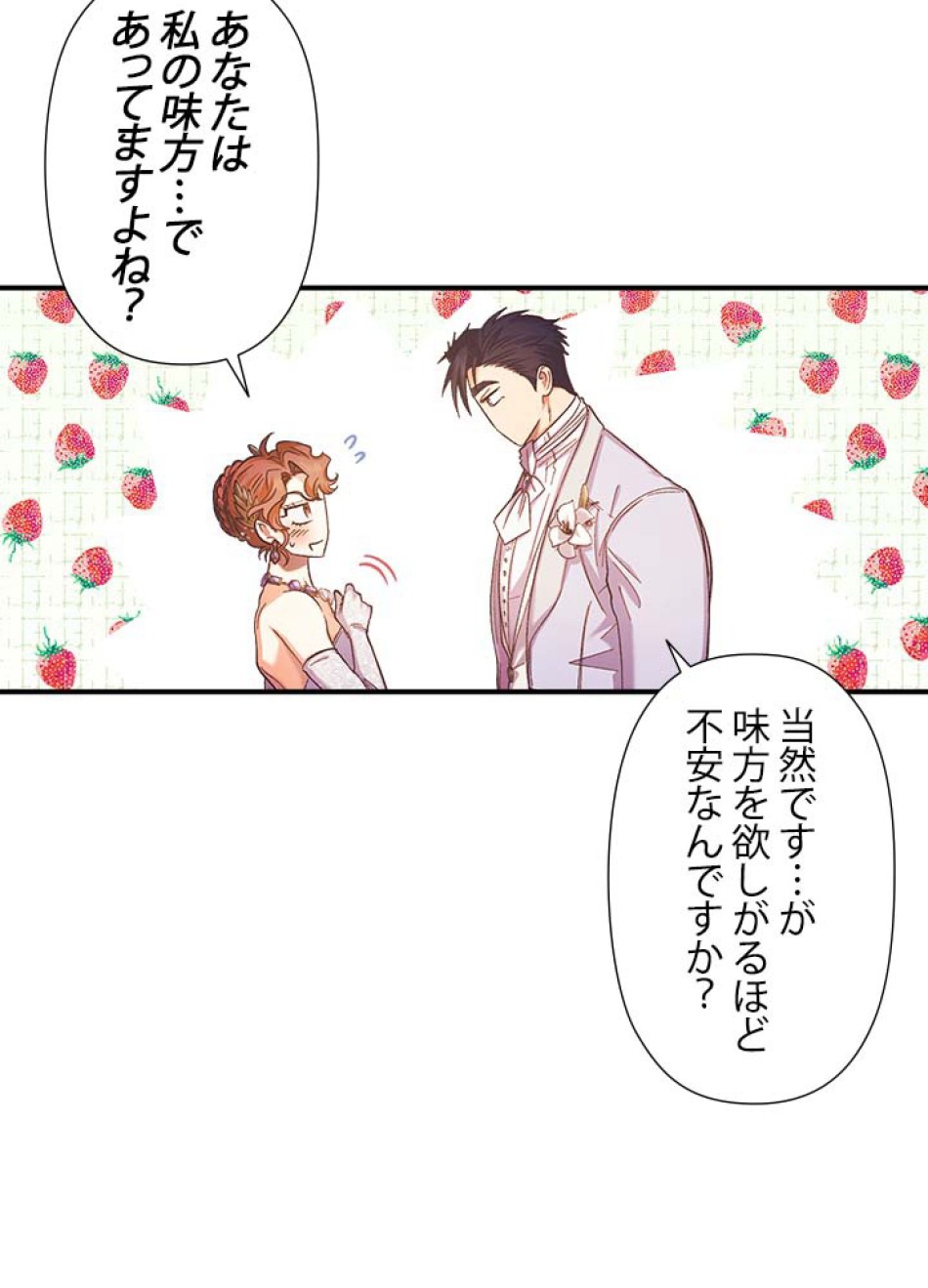 脇役の私が妻になりました 第48話 - Trang 8