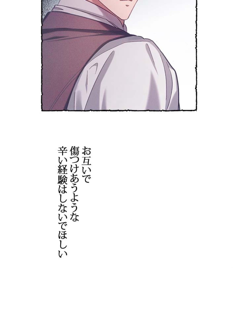 脇役の私が妻になりました 第48話 - Trang 80