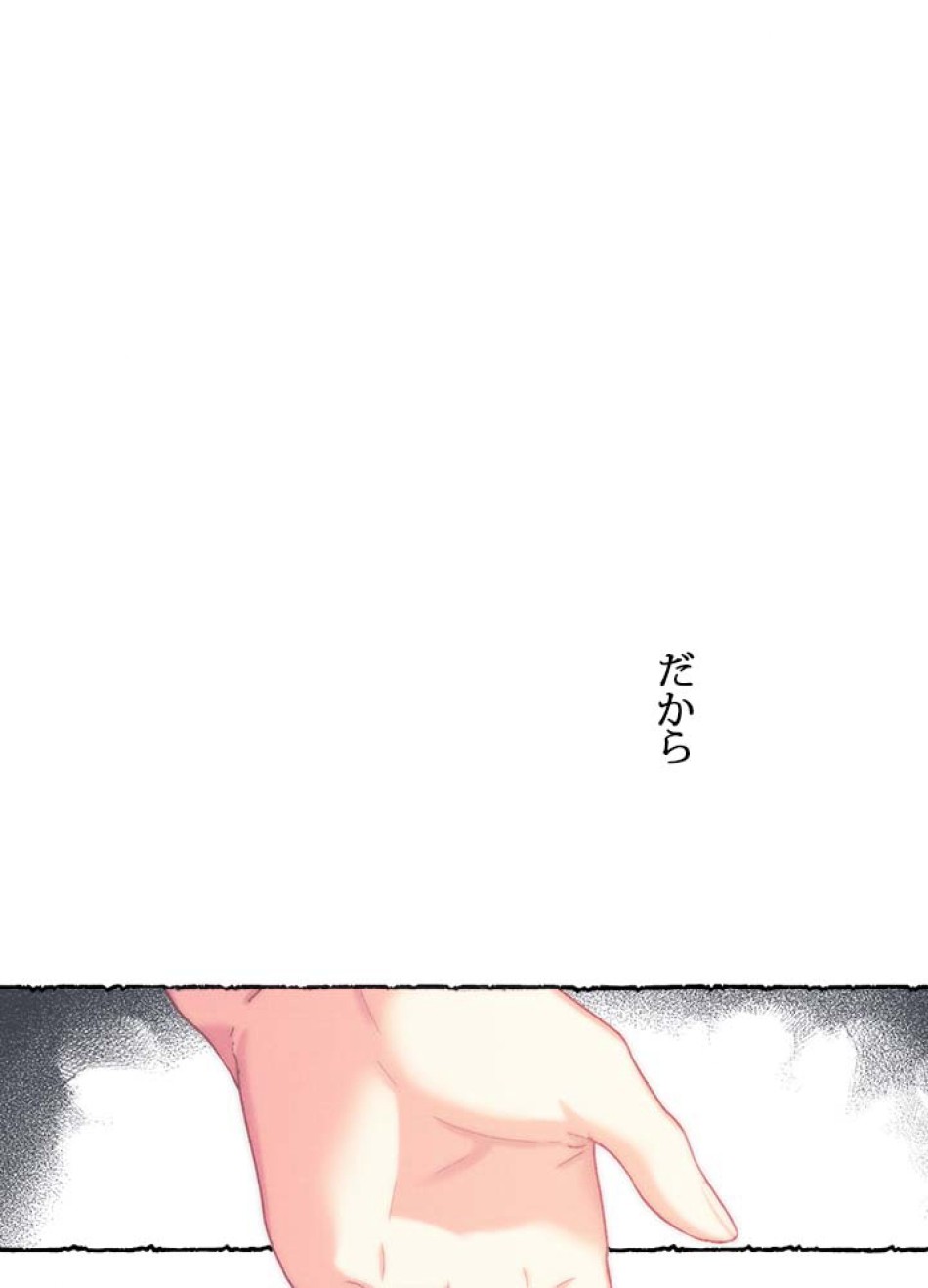 脇役の私が妻になりました 第48話 - Trang 81