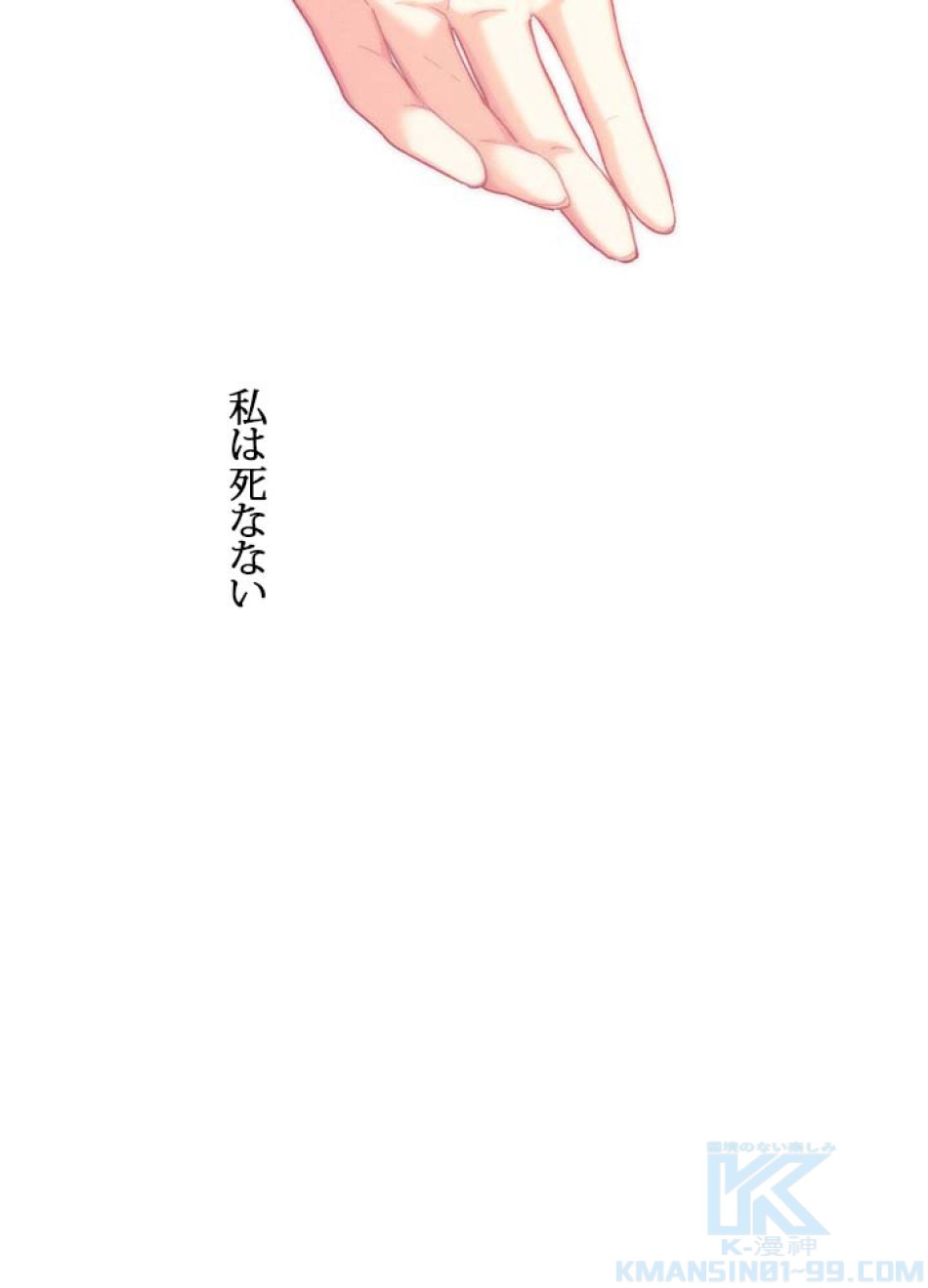 脇役の私が妻になりました 第48話 - Trang 82