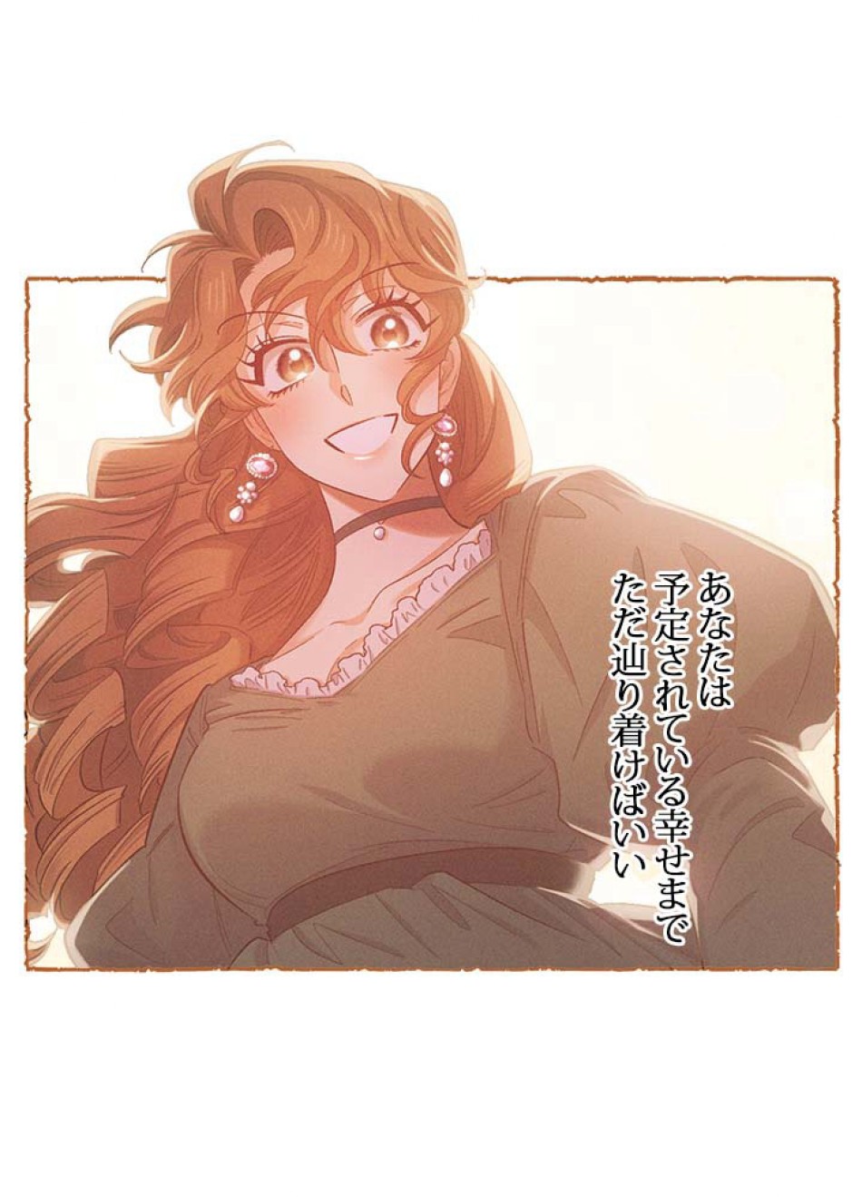 脇役の私が妻になりました 第48話 - Trang 83