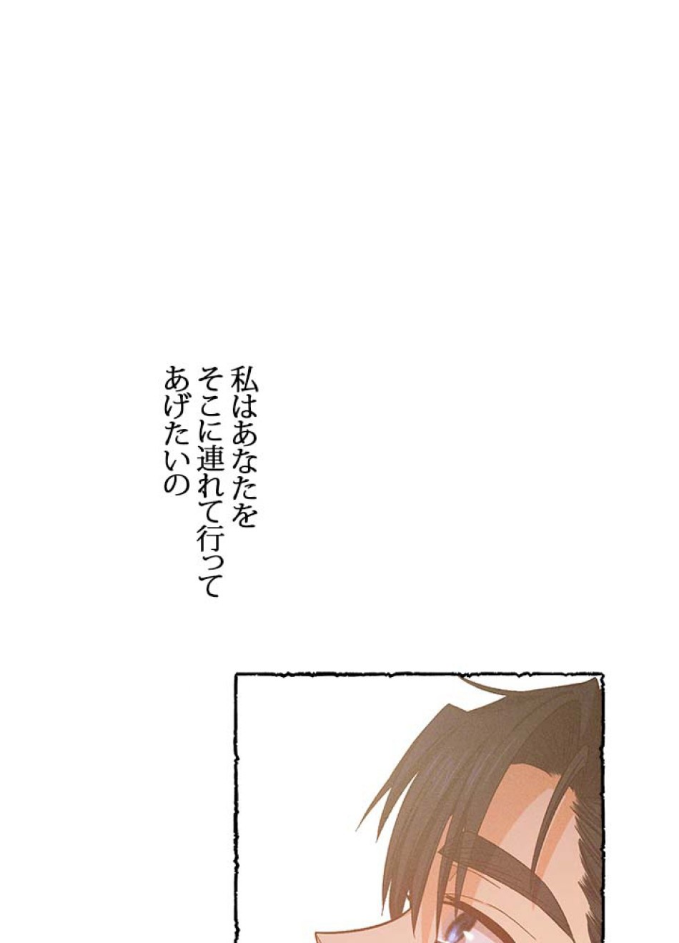 脇役の私が妻になりました 第48話 - Trang 84
