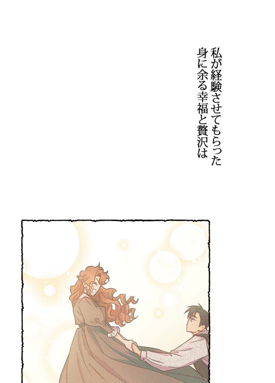 脇役の私が妻になりました 第48話 - Trang 86