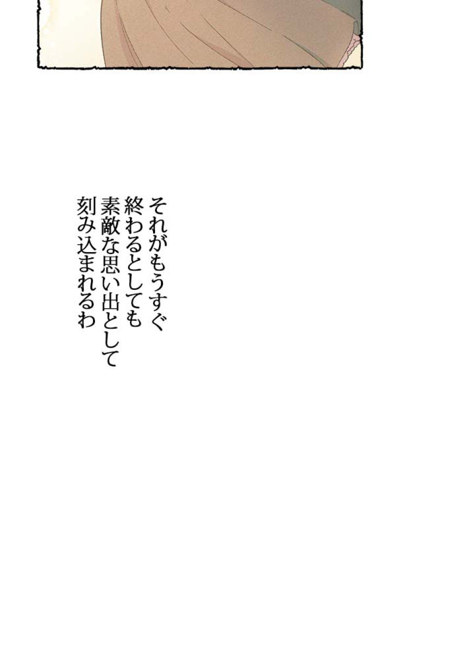 脇役の私が妻になりました 第48話 - Trang 87