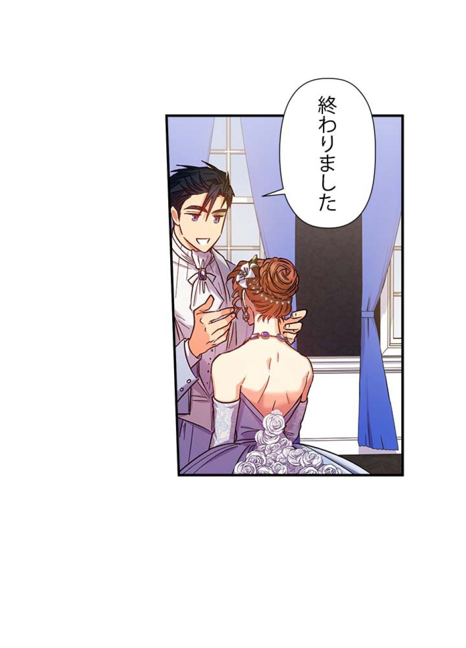 脇役の私が妻になりました 第48話 - Trang 89