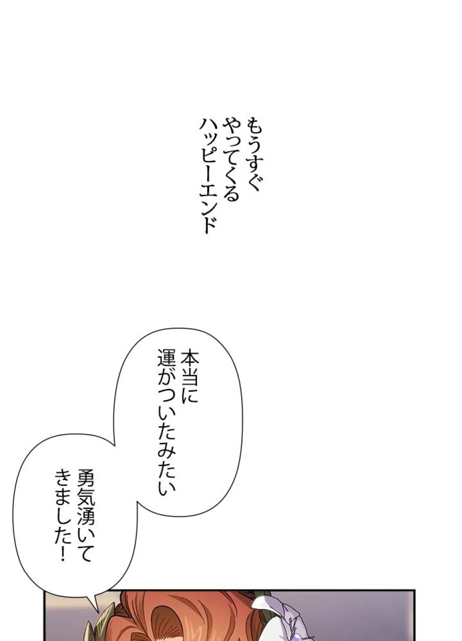 脇役の私が妻になりました 第48話 - Trang 90
