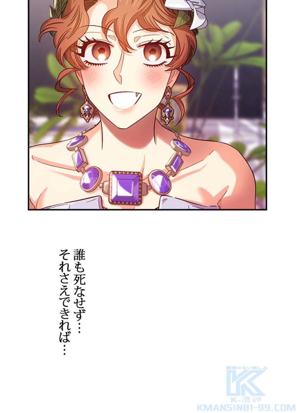 脇役の私が妻になりました 第48話 - Trang 91
