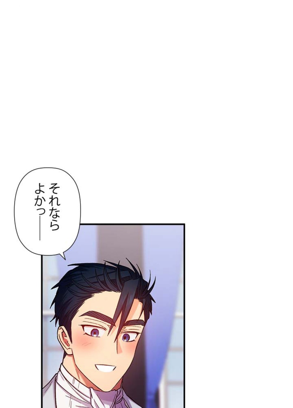 脇役の私が妻になりました 第48話 - Trang 92