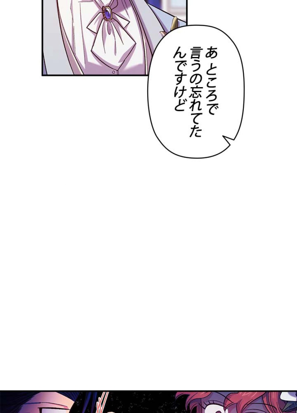 脇役の私が妻になりました 第48話 - Trang 93