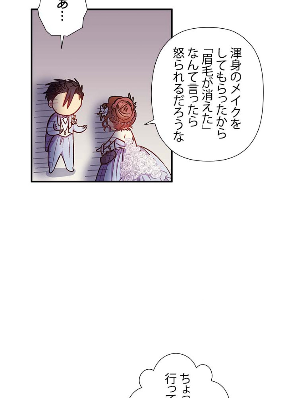 脇役の私が妻になりました 第48話 - Trang 95
